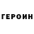 Героин VHQ Karma Gedon